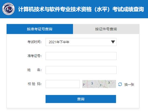 2021年下半年軟考成績查詢指南與計算機技術咨詢